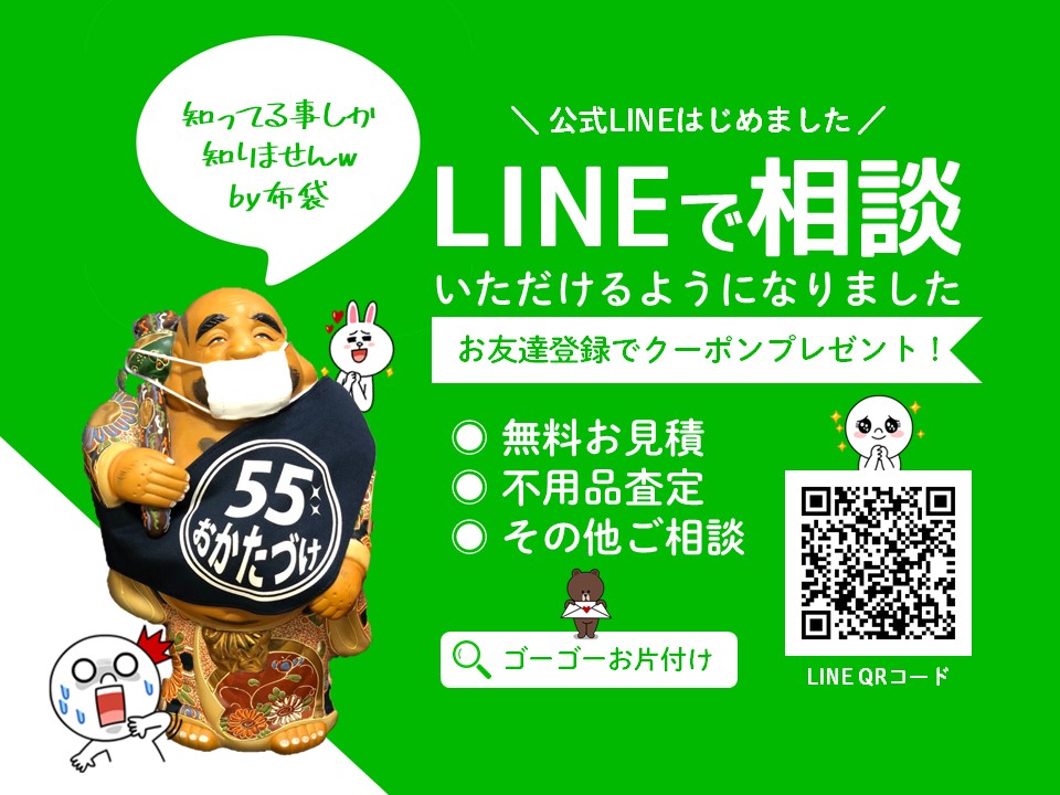 公式LINEはじめました！