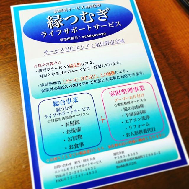 “縁つむぎライフサポートサービス”